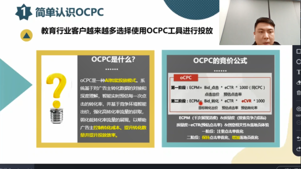 搜索OCPC实战策略全解读