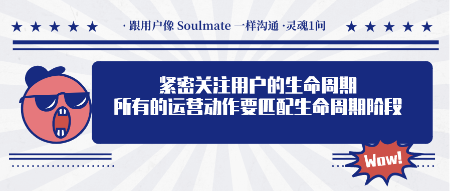 如何与用户像“Soulmate”一样互动沟通？