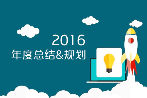 2016优秀SEM年度总结和计划 含7大核心竞价策略封面