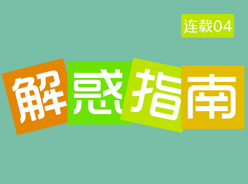SEM法典连载4：实力助攻从计划层级就打好数据分析的维度封面