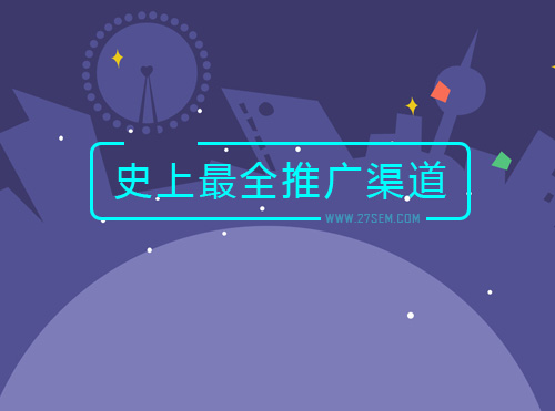 史上最全的运营推广渠道汇总封面