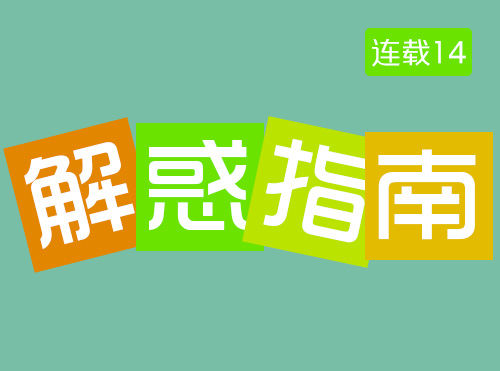 SEM法典连载14：战略+战术，创意撰写可不是闹着玩的封面