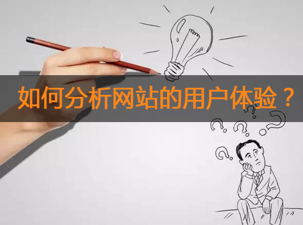 网站分析：从跳出率+停留时间分析网站用户体验封面