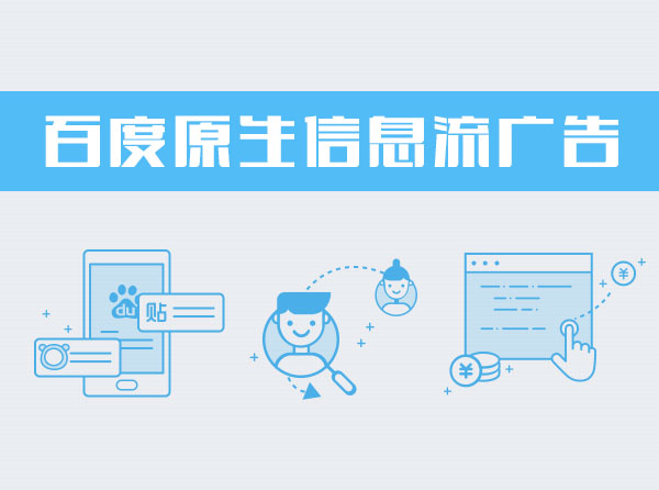 2017年百度重头戏 百度原生信息流产品介绍封面