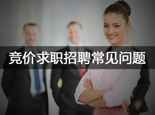 SEM竞价招聘&面试常见问题解析大全封面