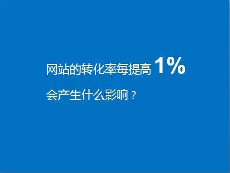 网站分析为什么很重要 网站分析为什么很重要