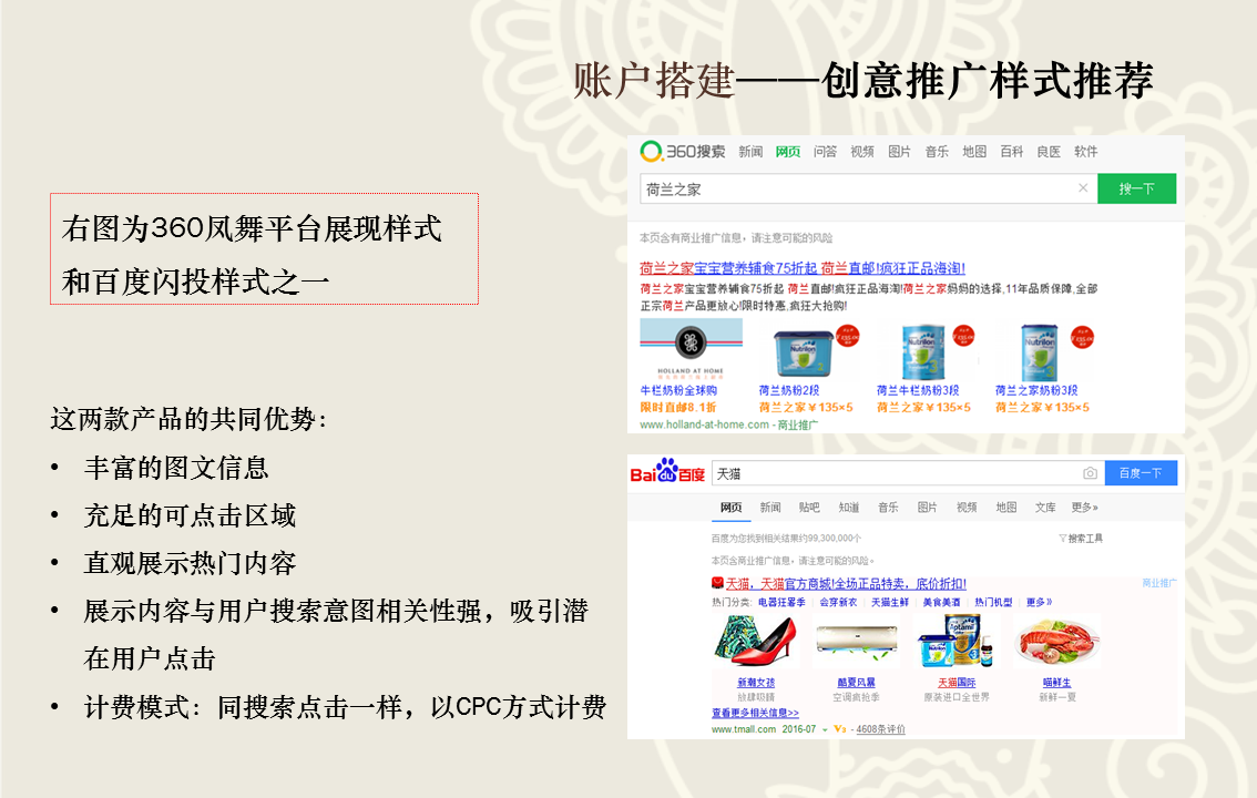 SEM推广方案