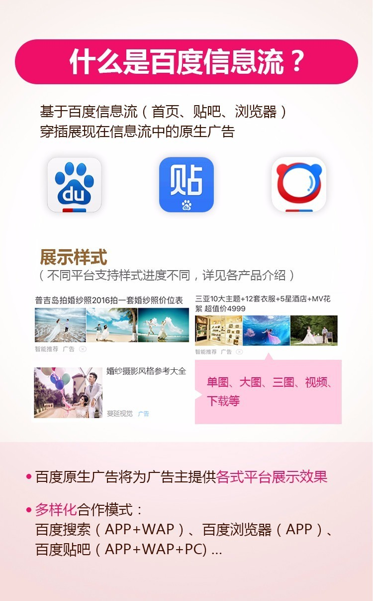 什么是百度信息流广告? 什么是百度信息流广告?