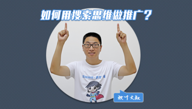秋叶：你以为搜索就只有百度吗？封面