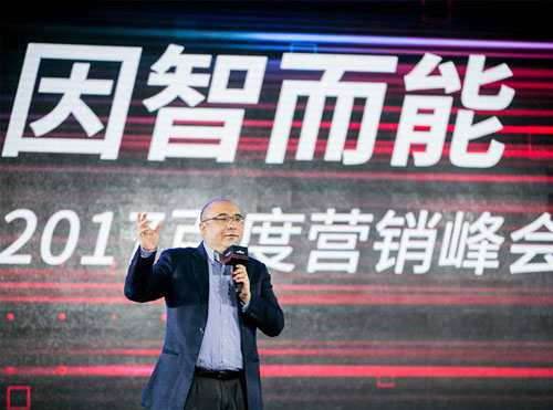 2017百度营销中国行北京站,大佬们都聊了些什么?封面