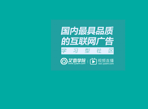 艾奇SEM微信公众号，艾奇学院官方简介封面