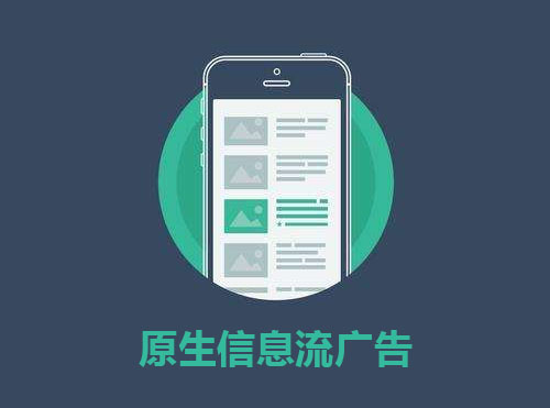 百度信息流原生广告的9问9答 | 超强干货封面