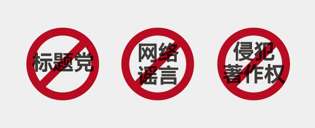 “最严新规”+“最严整顿” 自媒体不想封号，就别踩这些红线！封面