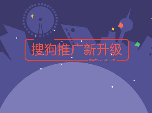 搜狗推广二级地域功能在旭日后台和推广管家全流量同步上线！封面