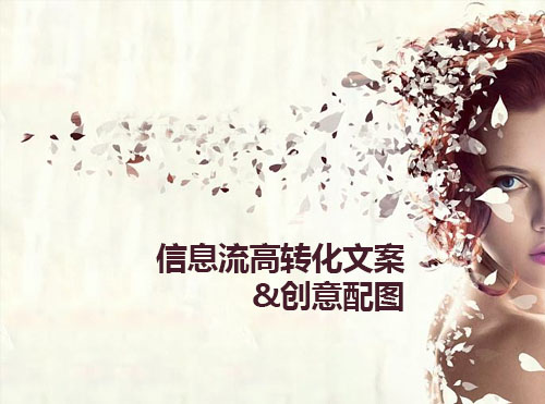 信息流七大高转化戳痛点的文案模板，学着点！封面