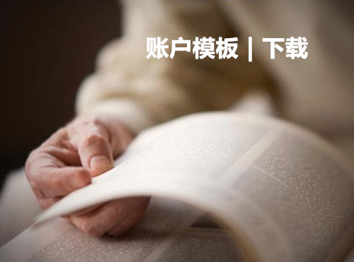下载 | 九个行业的SEM账户结构模板.xlsx封面