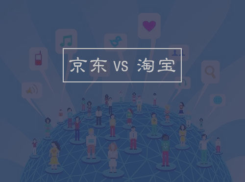 淘宝和京东的信息流广告，调性差距竟然如此之大！？封面
