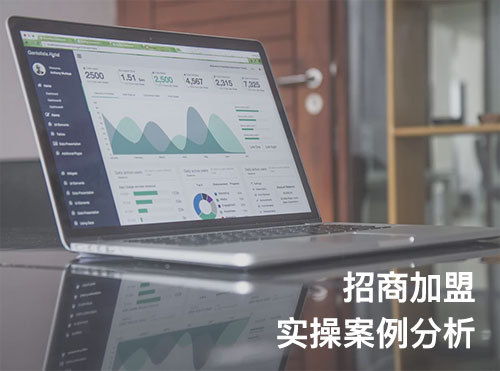招商加盟如何做好信息流广告？封面