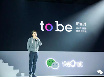 张小龙发布2018全新计划，微信下一步又有什么新动作？封面