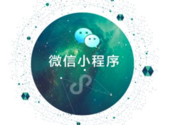 刚刚，小程序支持打开app了！封面