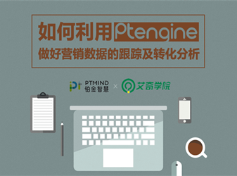 做推广，怎么能少了第三方监测工具？封面