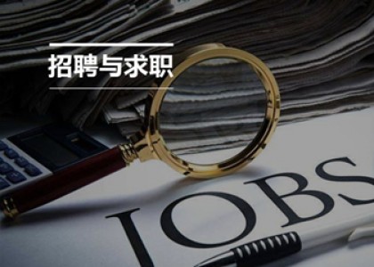3月12日招聘合集！SEM/信息流快到碗里来~封面