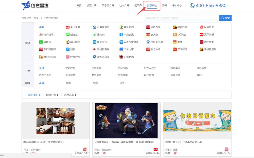 创意雷达 创意雷达
