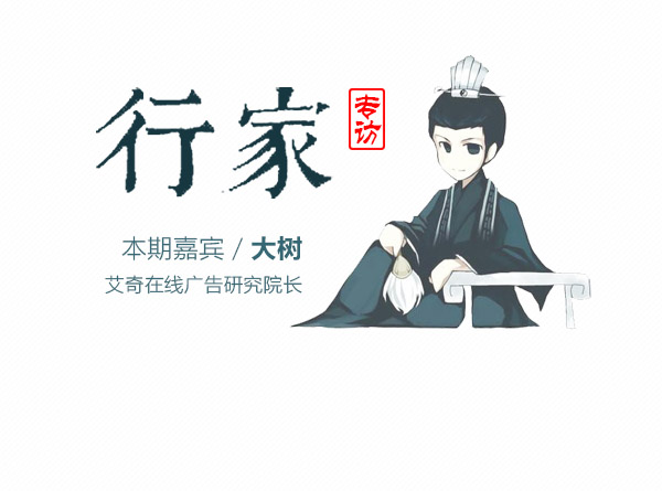 专访大树：推广从亏损到投入产出比1:10，2个月成本降低30%，需要怎样的装备封面