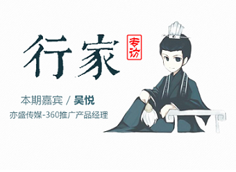 专访吴悦：从营销新人到360推广产品经理，这4年都经历了什么封面