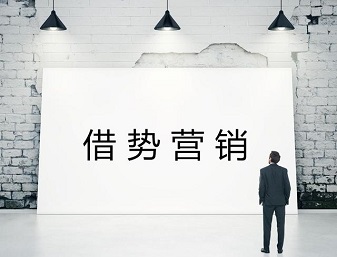 信息流创意如何借势营销？附案例封面