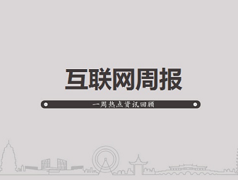 资讯：今日头条正进行750亿美元估值融资；腾讯Q2财报，营收同比增30%封面
