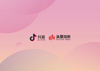 《抖音企业蓝V认证白皮书》——抖音号运营实战手册封面