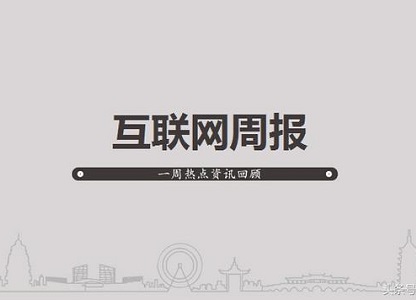 一周资讯 | 搜狗加入信息流混战；抖音起诉百度旗下「伙拍」封面