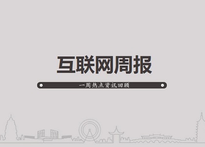 一周资讯 | Facebook再次卷入数据泄露案；淘宝上线轻店铺封面