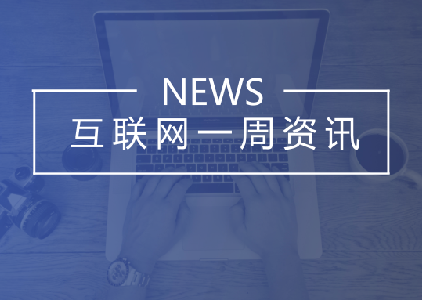 一周资讯 | 从title看张一鸣的野心；对百度的垄断投诉仍在调查；抖音、搜狗发布违法广告被罚100万封面