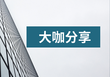 大咖分享 | 招商加盟行业互联网营销该怎么做封面