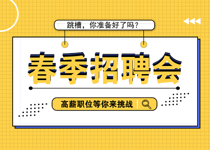 广告优化师专场招聘会，名企offer轻松拿，高薪工作任你选封面