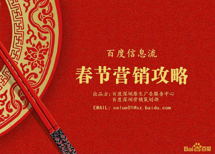 8大攻略，玩转春节信息流营销封面