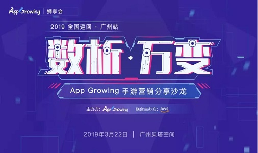 【活动推荐】 狮享会 | 2019年上半场，手游买量优化如何C位突围？封面