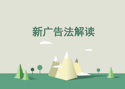 2019新广告法禁用词，做为企业和营销人你必须要知道封面
