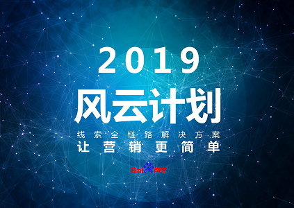 梧桐平台&爱番番（基础版）上线了？一文详解百度风云计划封面