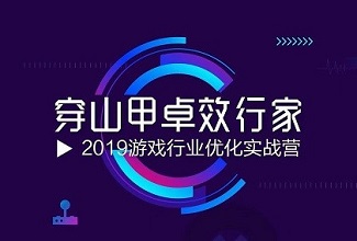 穿山甲“优化师实战培育计划”全面启动，构建行业人才生态新征程封面