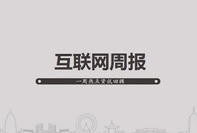 一周资讯 | 字节跳动5大城市扩张加码游戏；​趣头条研发两款短视频对标抖音快手封面