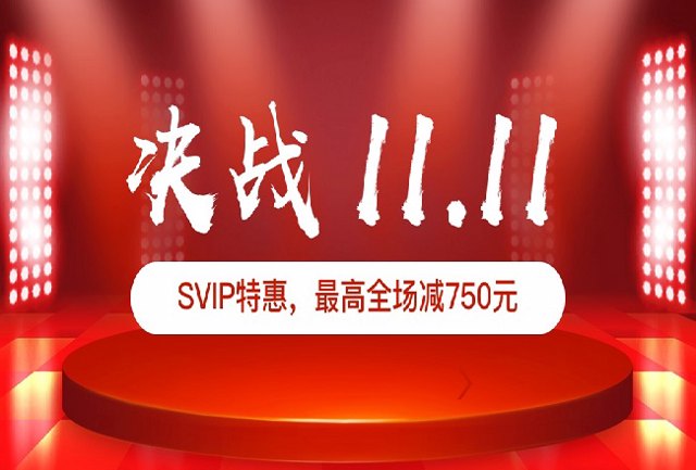 艾课网双11活动来袭，全年最低价，“课”不容缓！封面