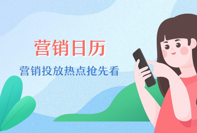 最全的营销日历，11月投放热点抢先看封面