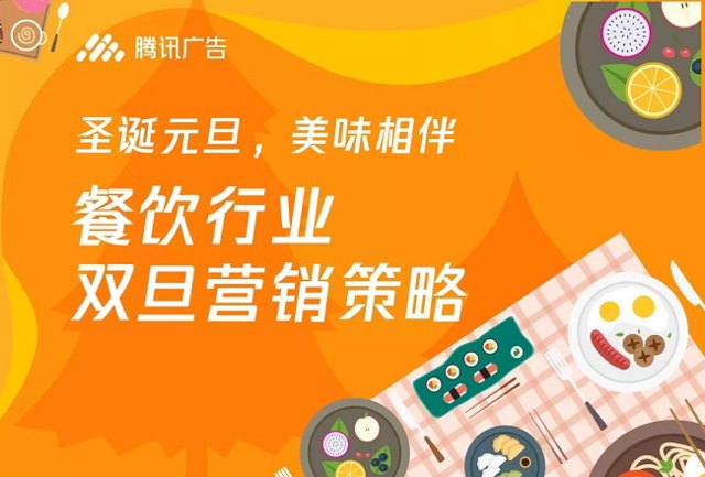 “双旦”营销没头绪？餐饮行业实用营销锦囊奉上封面