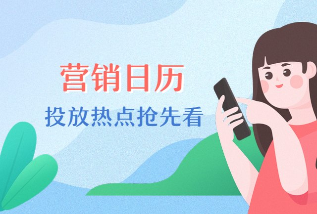 2020就来啦，1月份营销热点都有哪些？快来看看封面