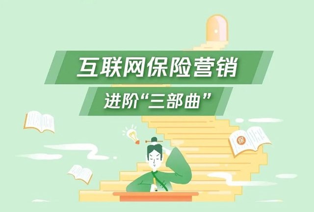 互联网保险营销如何进阶？如何做好素材创意？这里有一份行业秘籍！封面