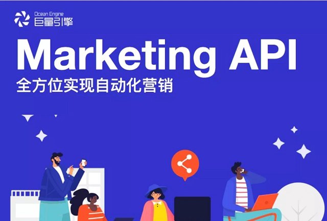巨量引擎Marketing API 打造行业广告投放新模式，金融、房地产、社交3大行业案例精选封面