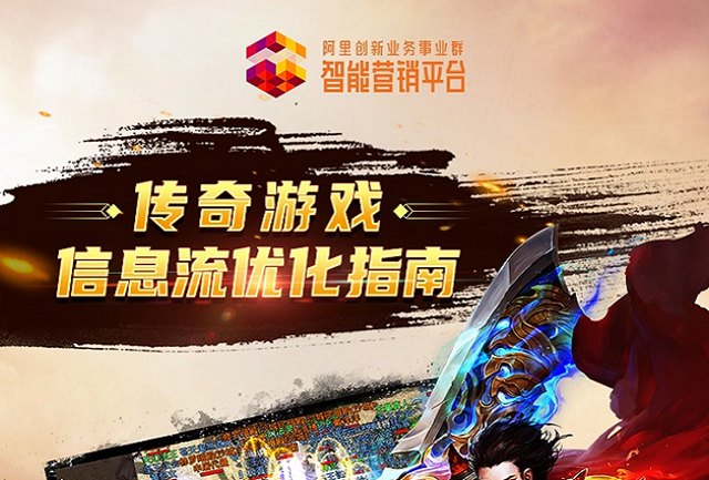 “传奇游戏”信息流投放及创意优化指南！封面